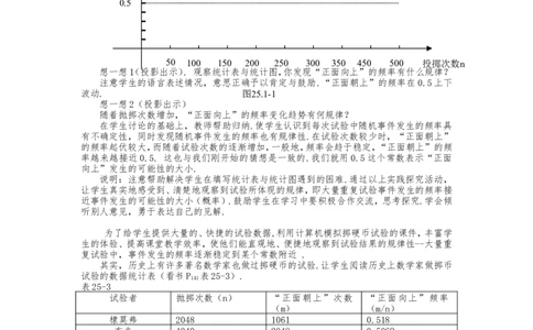 人教版九年级上册《25.1.2概率的意义》教案_人教版数学九年级上册_版本二_九年级数学上册（人教版）_教学设计_教案多套_九年级上册教案选择2_人教版九年级上册全册教案4（56份）