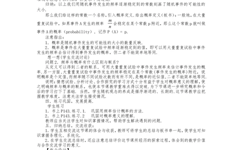 人教版九年级上册《25.1.2概率的意义》教案_人教版数学九年级上册_版本二_九年级数学上册（人教版）_教学设计_教案多套_九年级上册教案选择2_人教版九年级上册全册教案4（56份）