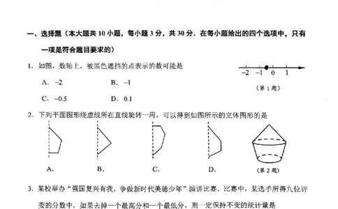 数学卷-2604绍兴一模_中考押题2026《中考押题》系列（9科全套实时更新中）_浙江2026版中考《浙江一模二模》多地区全套（浙江）_2604绍兴一模