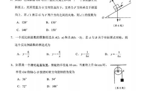 数学卷-2604绍兴一模_中考押题2026《中考押题》系列（9科全套实时更新中）_浙江2026版中考《浙江一模二模》多地区全套（浙江）_2604绍兴一模
