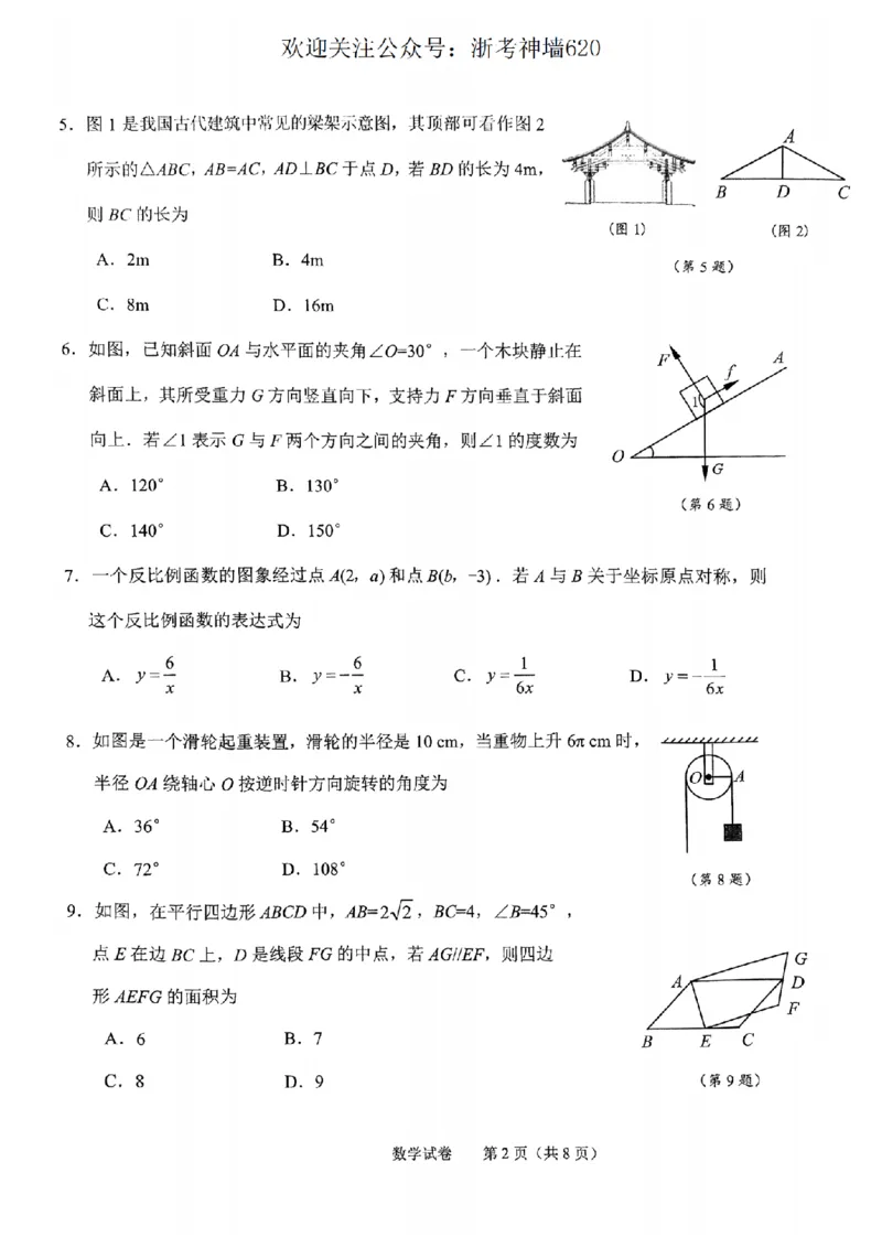 数学卷-2604绍兴一模_中考押题2026《中考押题》系列（9科全套实时更新中）_浙江2026版中考《浙江一模二模》多地区全套（浙江）_2604绍兴一模