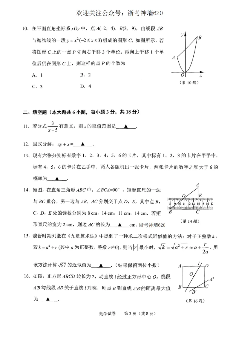 数学卷-2604绍兴一模_中考押题2026《中考押题》系列（9科全套实时更新中）_浙江2026版中考《浙江一模二模》多地区全套（浙江）_2604绍兴一模