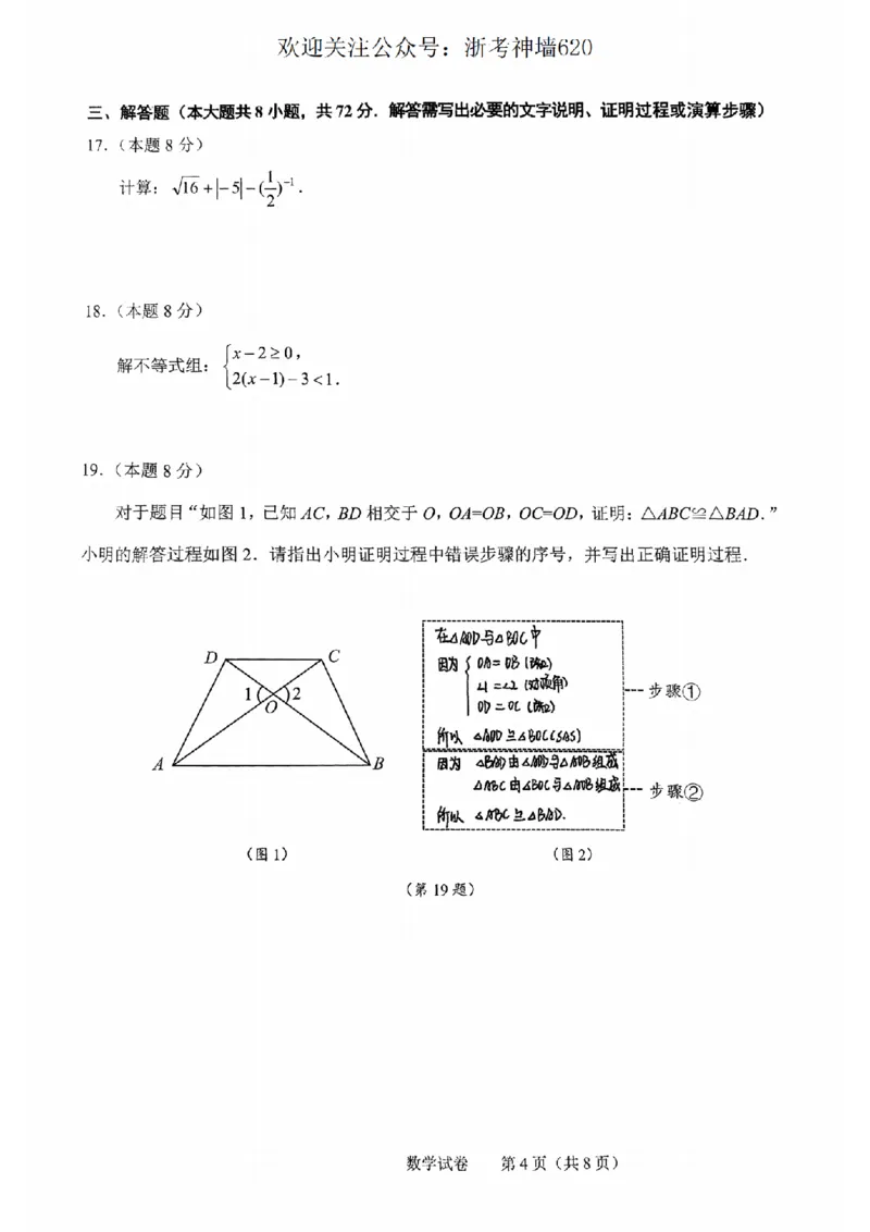 数学卷-2604绍兴一模_中考押题2026《中考押题》系列（9科全套实时更新中）_浙江2026版中考《浙江一模二模》多地区全套（浙江）_2604绍兴一模