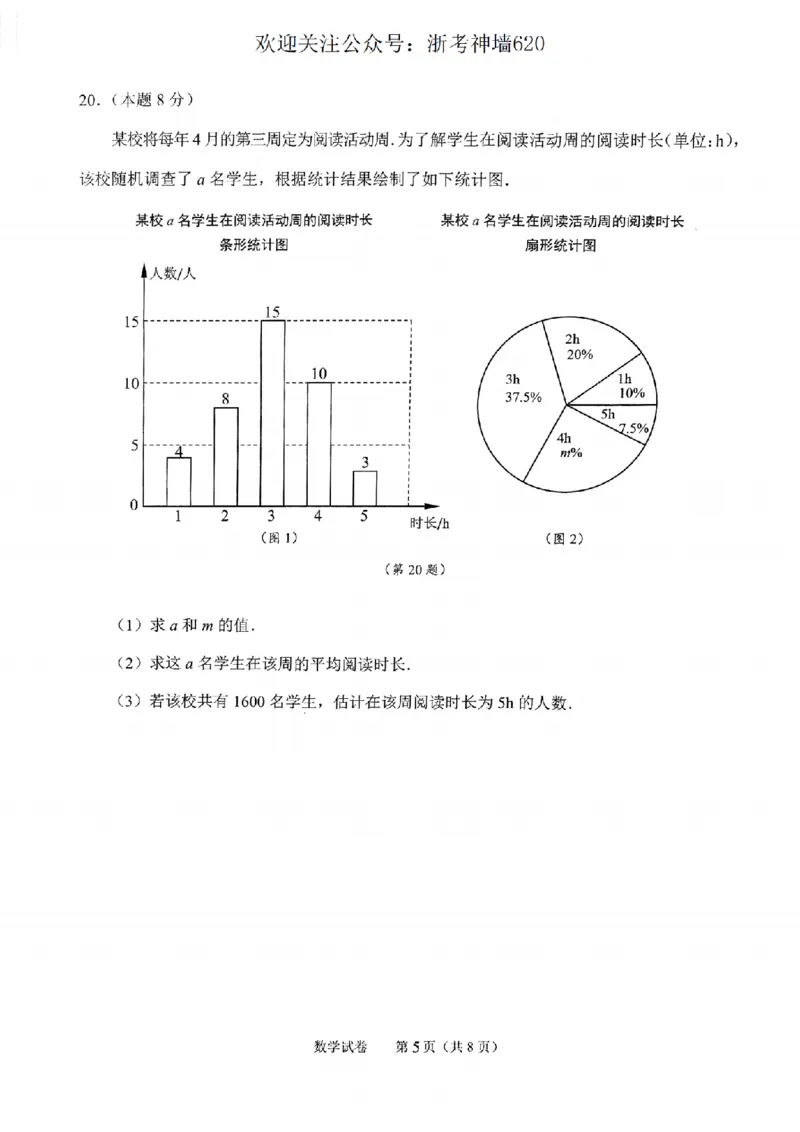 数学卷-2604绍兴一模_中考押题2026《中考押题》系列（9科全套实时更新中）_浙江2026版中考《浙江一模二模》多地区全套（浙江）_2604绍兴一模