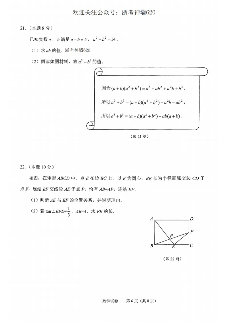 数学卷-2604绍兴一模_中考押题2026《中考押题》系列（9科全套实时更新中）_浙江2026版中考《浙江一模二模》多地区全套（浙江）_2604绍兴一模