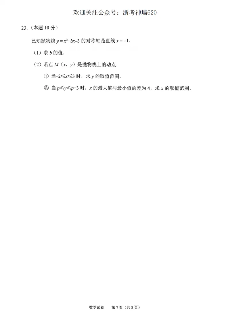 数学卷-2604绍兴一模_中考押题2026《中考押题》系列（9科全套实时更新中）_浙江2026版中考《浙江一模二模》多地区全套（浙江）_2604绍兴一模