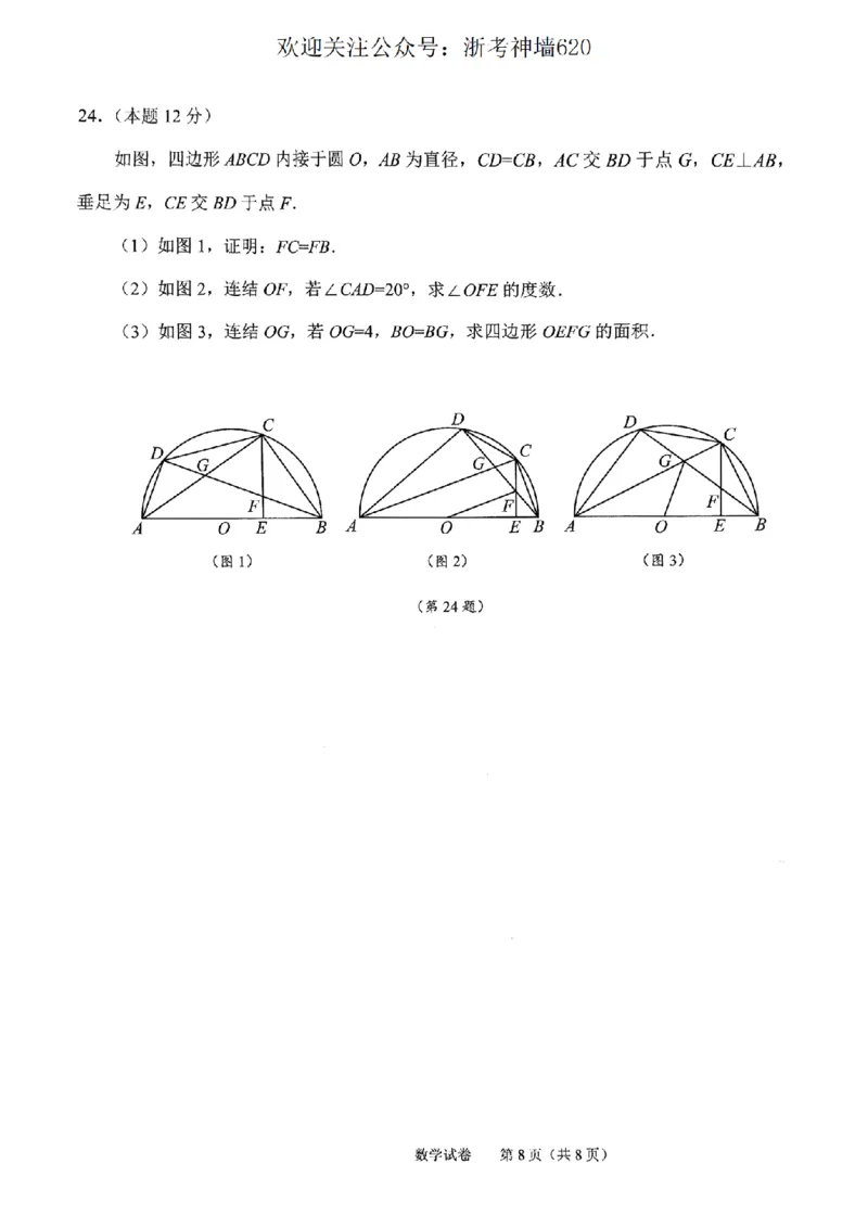 数学卷-2604绍兴一模_中考押题2026《中考押题》系列（9科全套实时更新中）_浙江2026版中考《浙江一模二模》多地区全套（浙江）_2604绍兴一模