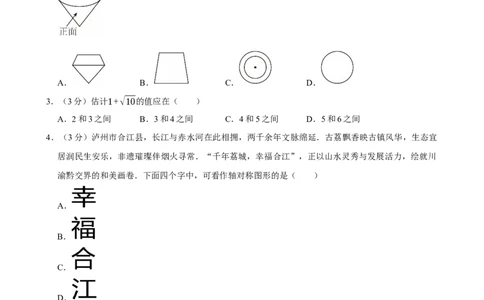 天津-押题密卷3_中考押题2026《中考押题》系列（9科全套实时更新中）_2026版中考《菁优系列》趋势分析+押题密卷+抢分秘籍+模拟考试_0032026年菁优中考数学终极押题密卷汇编