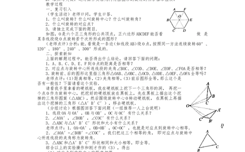 人教版九年级上册《23.1图形的旋转（2）》教案_人教版数学九年级上册_版本二_九年级数学上册（人教版）_教学设计_教案多套_九年级上册教案选择2