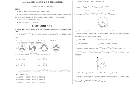 九年级数学上学期期中模拟卷01（人教版第21~24章）（考试版A3）_人教版数学九年级上册_版本二_九年级数学上册（人教版）_期中期末
