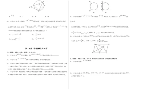 九年级数学上学期期中模拟卷01（人教版第21~24章）（考试版A3）_人教版数学九年级上册_版本二_九年级数学上册（人教版）_期中期末