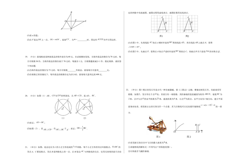 九年级数学上学期期中模拟卷01（人教版第21~24章）（考试版A3）_人教版数学九年级上册_版本二_九年级数学上册（人教版）_期中期末