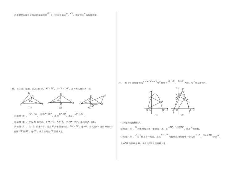 九年级数学上学期期中模拟卷01（人教版第21~24章）（考试版A3）_人教版数学九年级上册_版本二_九年级数学上册（人教版）_期中期末