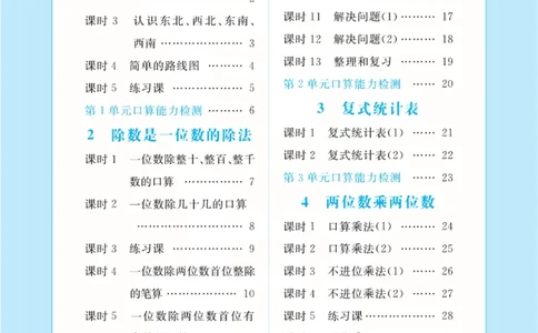 人教版数学3年级下册黄冈口算天天练_2026春人教数学《黄冈口算天天练》