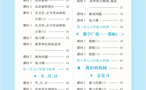 人教版数学3年级下册黄冈口算天天练_2026春人教数学《黄冈口算天天练》