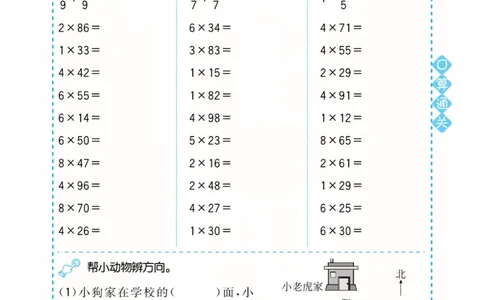 人教版数学3年级下册黄冈口算天天练_2026春人教数学《黄冈口算天天练》