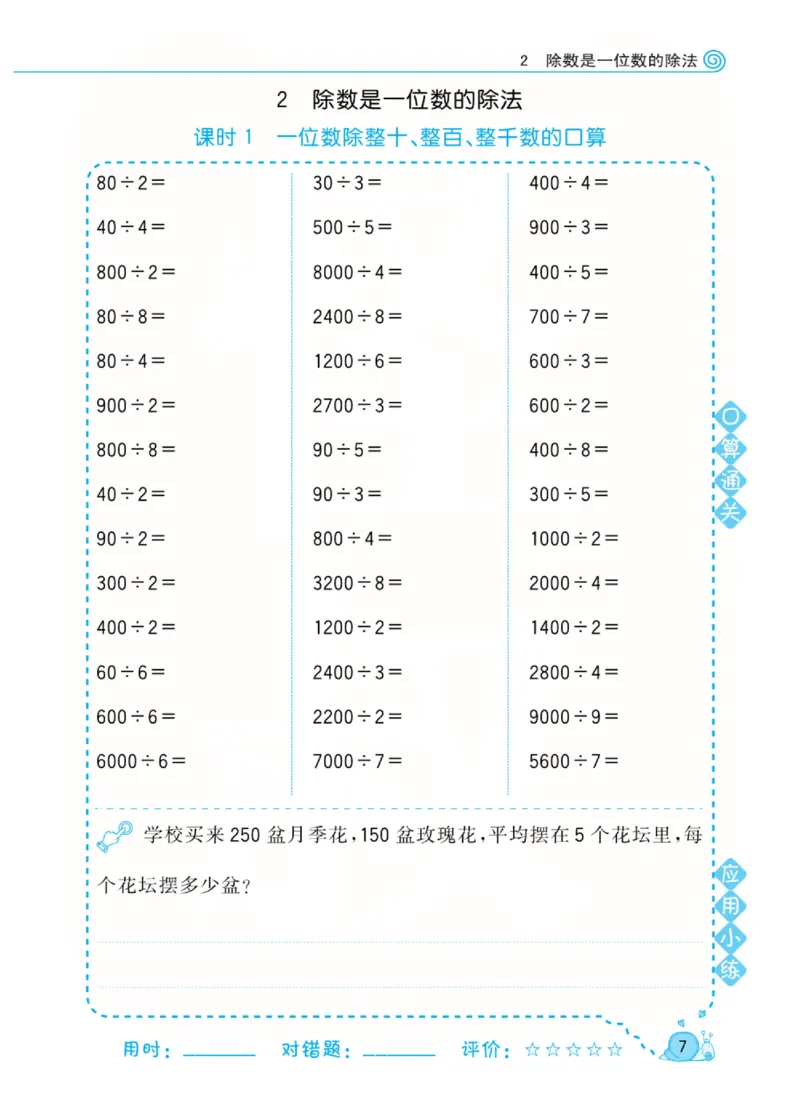 人教版数学3年级下册黄冈口算天天练_2026春人教数学《黄冈口算天天练》