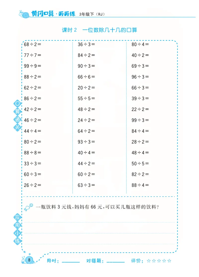 人教版数学3年级下册黄冈口算天天练_2026春人教数学《黄冈口算天天练》