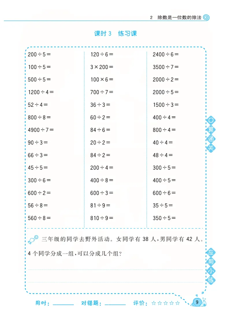 人教版数学3年级下册黄冈口算天天练_2026春人教数学《黄冈口算天天练》