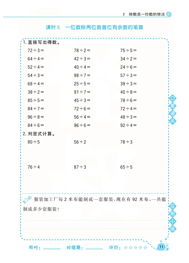 人教版数学3年级下册黄冈口算天天练_2026春人教数学《黄冈口算天天练》