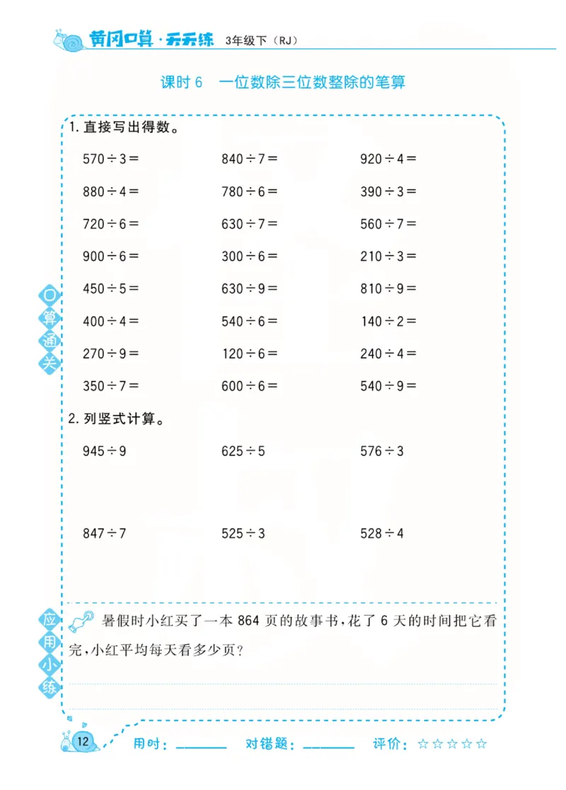 人教版数学3年级下册黄冈口算天天练_2026春人教数学《黄冈口算天天练》