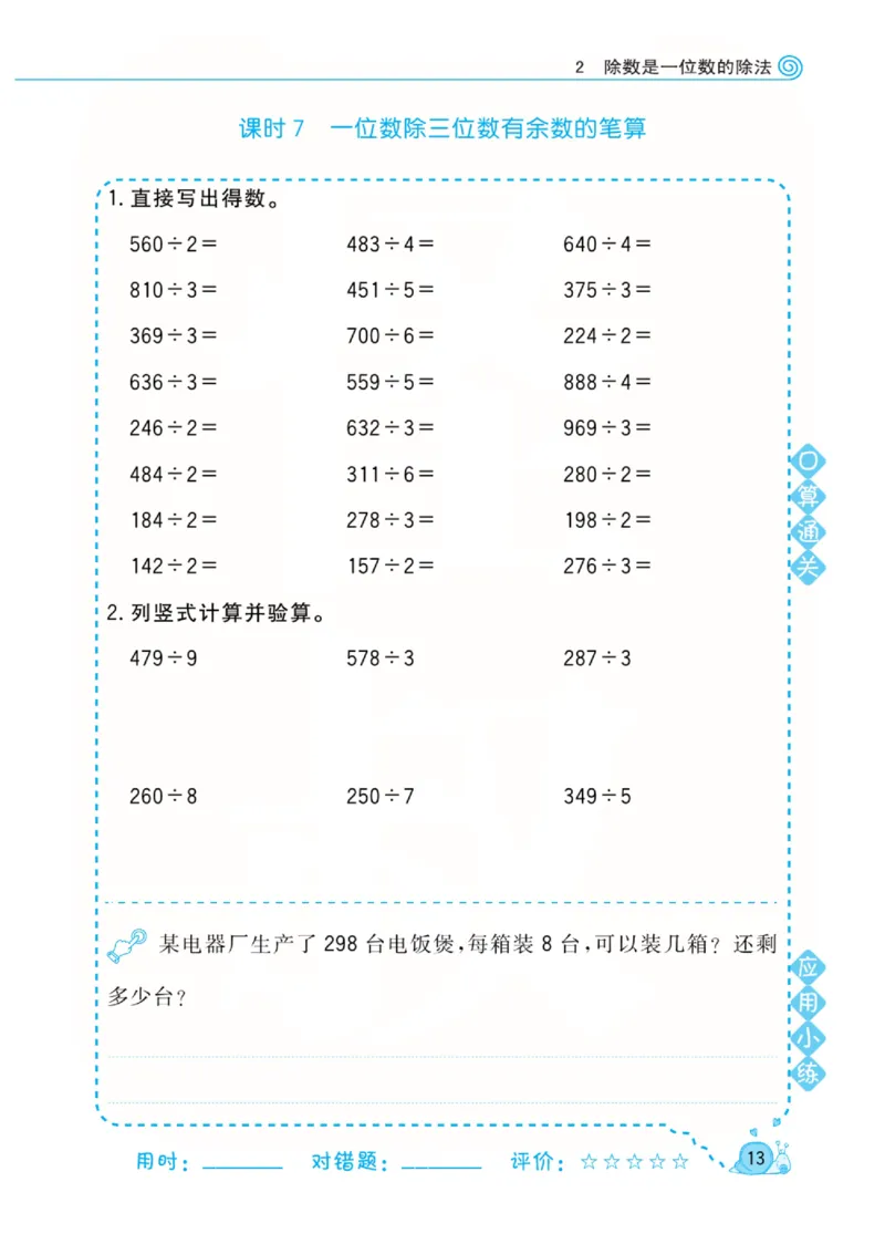 人教版数学3年级下册黄冈口算天天练_2026春人教数学《黄冈口算天天练》