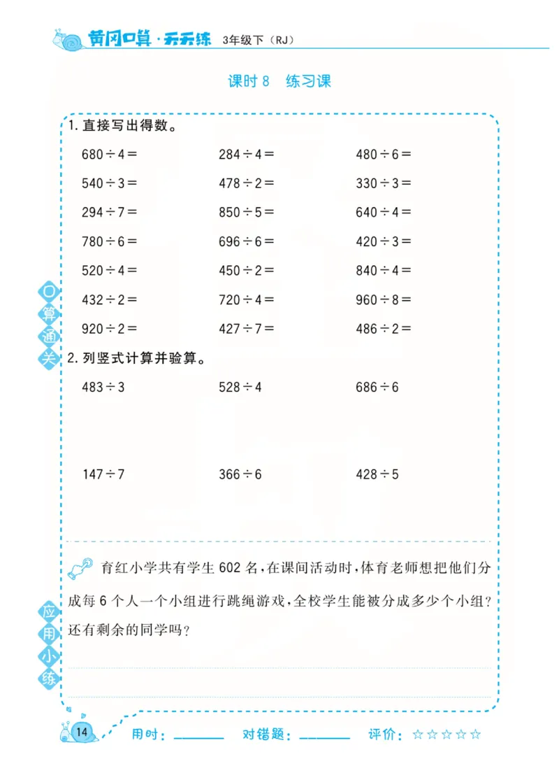 人教版数学3年级下册黄冈口算天天练_2026春人教数学《黄冈口算天天练》