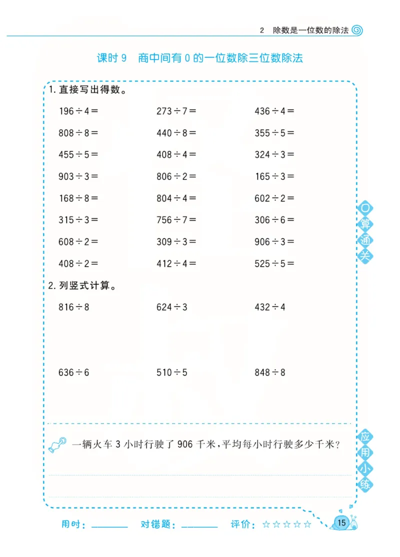 人教版数学3年级下册黄冈口算天天练_2026春人教数学《黄冈口算天天练》