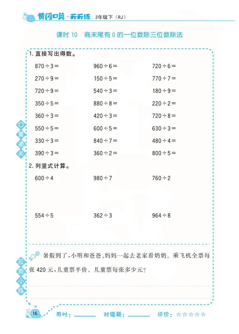 人教版数学3年级下册黄冈口算天天练_2026春人教数学《黄冈口算天天练》