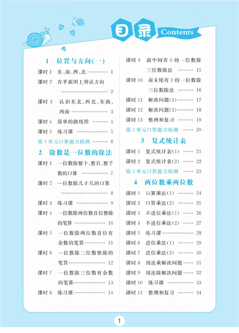 人教版数学3年级下册黄冈口算天天练_2026春人教数学《黄冈口算天天练》