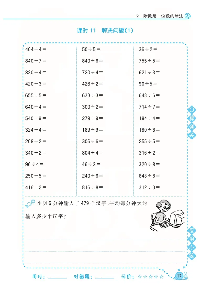 人教版数学3年级下册黄冈口算天天练_2026春人教数学《黄冈口算天天练》