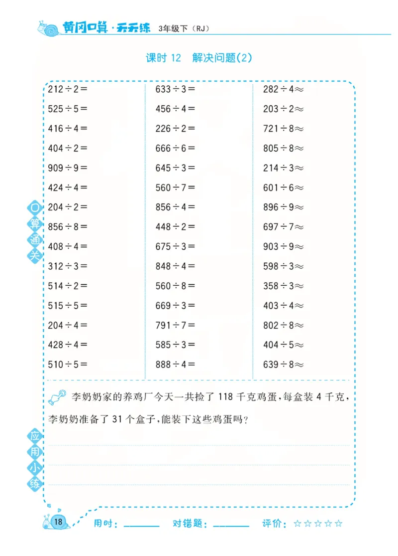 人教版数学3年级下册黄冈口算天天练_2026春人教数学《黄冈口算天天练》