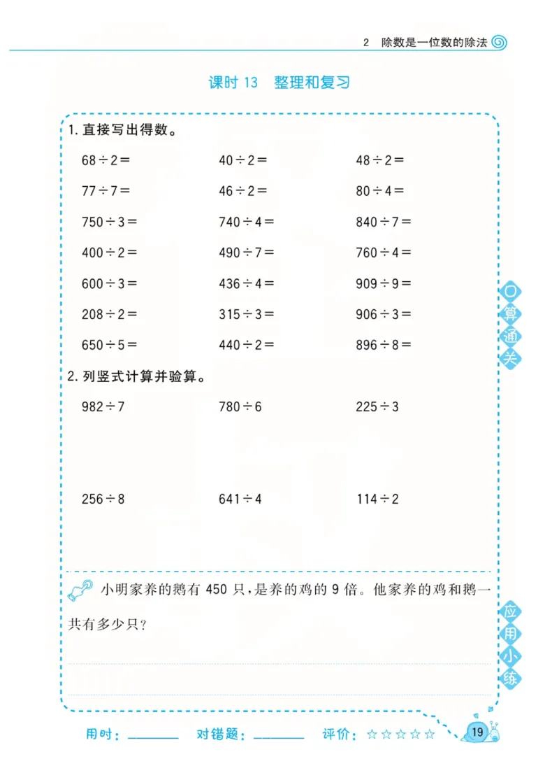 人教版数学3年级下册黄冈口算天天练_2026春人教数学《黄冈口算天天练》