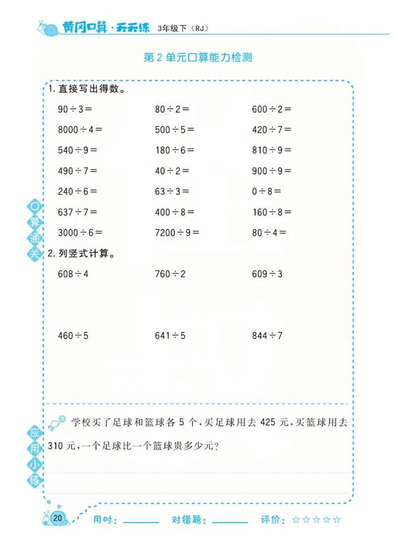 人教版数学3年级下册黄冈口算天天练_2026春人教数学《黄冈口算天天练》