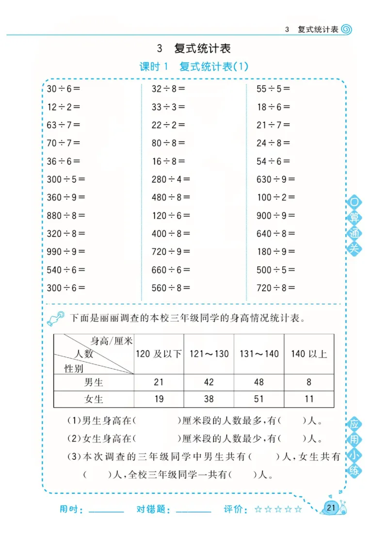 人教版数学3年级下册黄冈口算天天练_2026春人教数学《黄冈口算天天练》