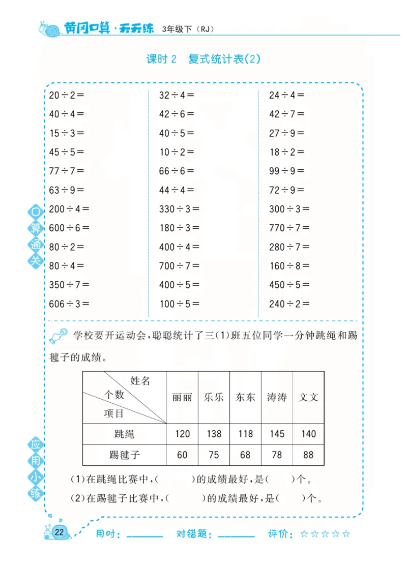 人教版数学3年级下册黄冈口算天天练_2026春人教数学《黄冈口算天天练》