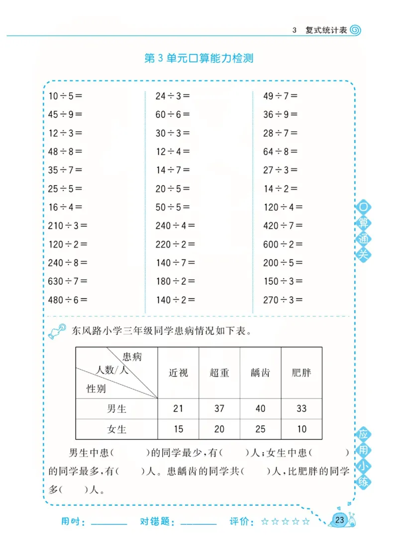 人教版数学3年级下册黄冈口算天天练_2026春人教数学《黄冈口算天天练》