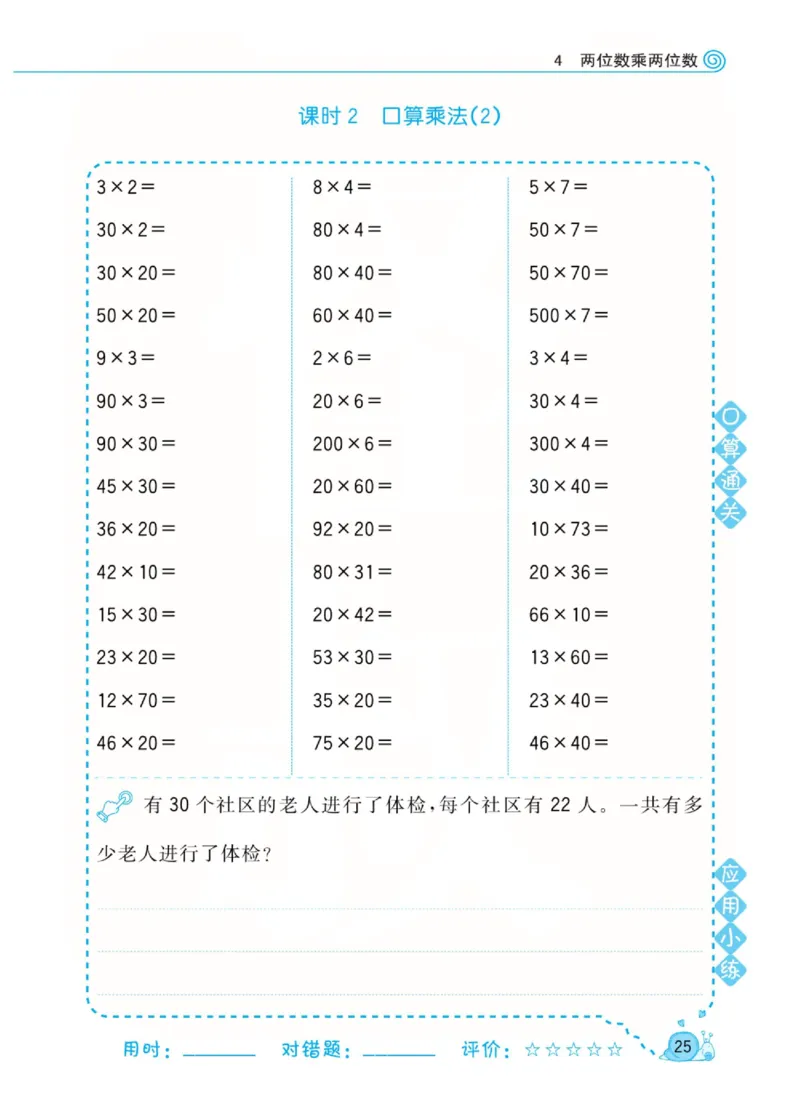 人教版数学3年级下册黄冈口算天天练_2026春人教数学《黄冈口算天天练》