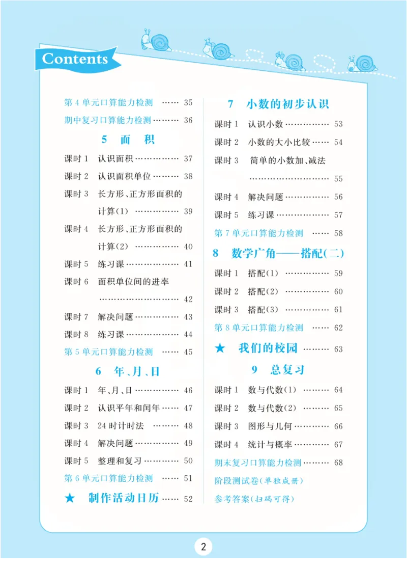 人教版数学3年级下册黄冈口算天天练_2026春人教数学《黄冈口算天天练》