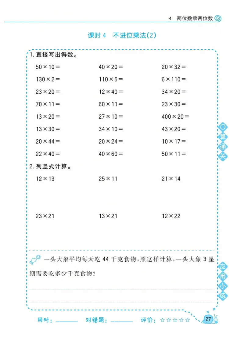 人教版数学3年级下册黄冈口算天天练_2026春人教数学《黄冈口算天天练》