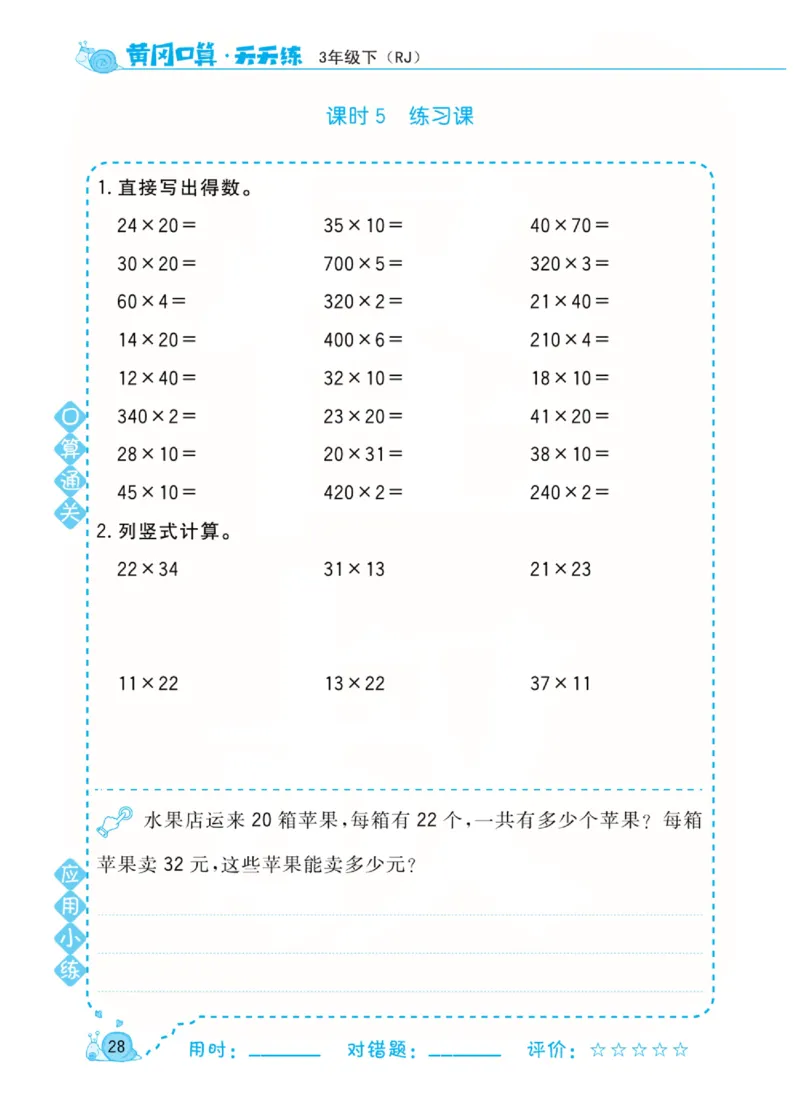 人教版数学3年级下册黄冈口算天天练_2026春人教数学《黄冈口算天天练》
