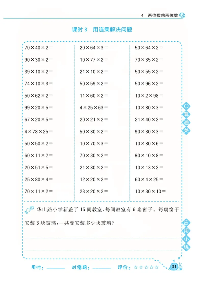 人教版数学3年级下册黄冈口算天天练_2026春人教数学《黄冈口算天天练》