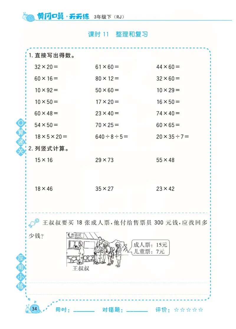 人教版数学3年级下册黄冈口算天天练_2026春人教数学《黄冈口算天天练》