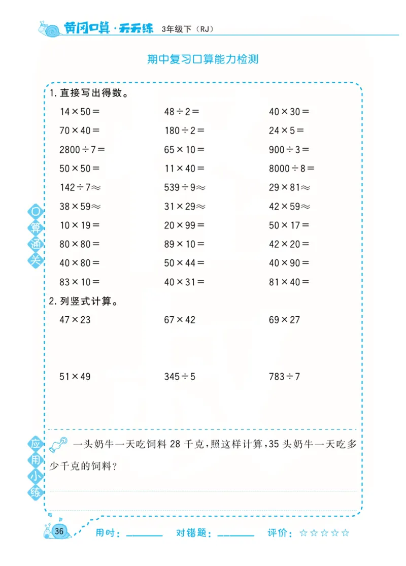 人教版数学3年级下册黄冈口算天天练_2026春人教数学《黄冈口算天天练》