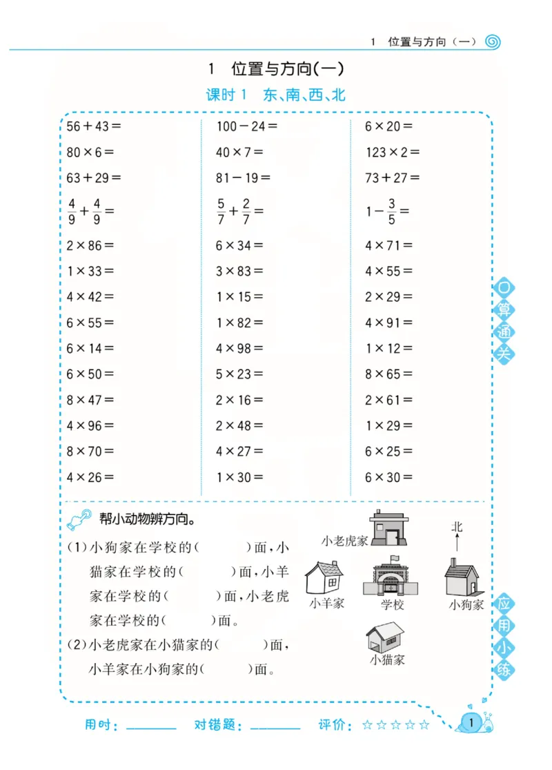 人教版数学3年级下册黄冈口算天天练_2026春人教数学《黄冈口算天天练》