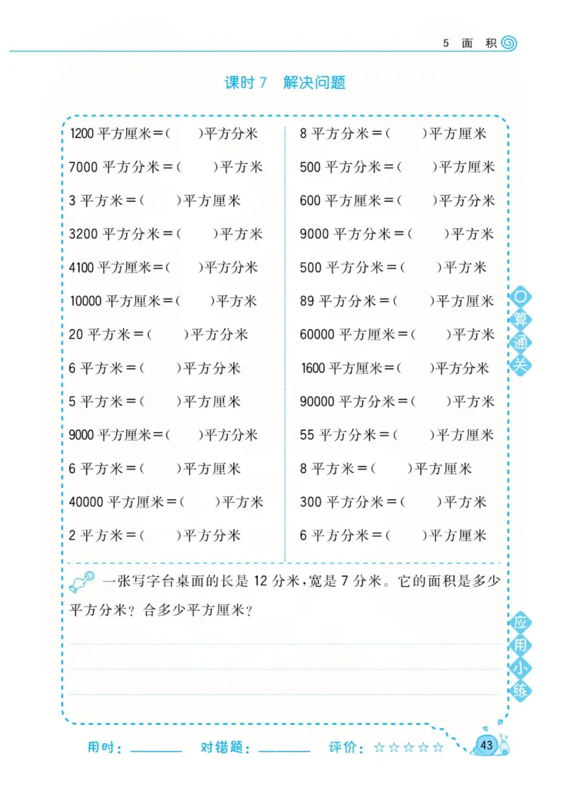 人教版数学3年级下册黄冈口算天天练_2026春人教数学《黄冈口算天天练》