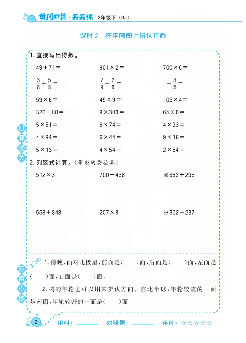 人教版数学3年级下册黄冈口算天天练_2026春人教数学《黄冈口算天天练》