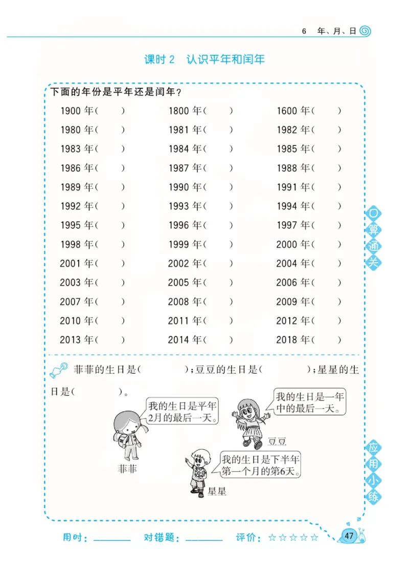 人教版数学3年级下册黄冈口算天天练_2026春人教数学《黄冈口算天天练》