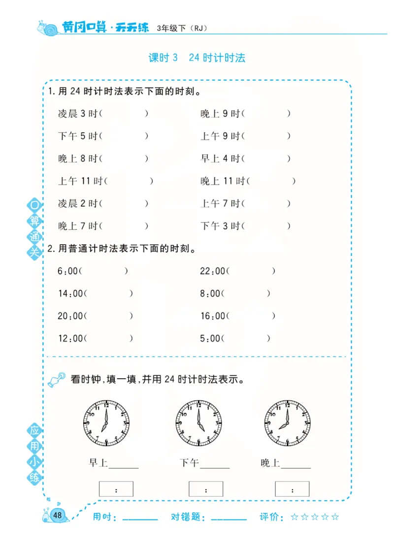 人教版数学3年级下册黄冈口算天天练_2026春人教数学《黄冈口算天天练》