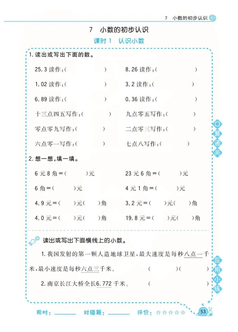 人教版数学3年级下册黄冈口算天天练_2026春人教数学《黄冈口算天天练》